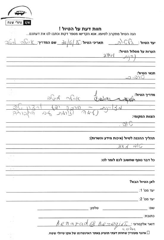 מדריכת טיולים איילה מיטב אקו טיולי שטח